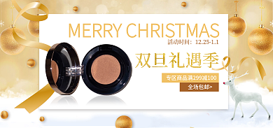 电商淘宝全场包邮双旦礼遇季圣诞节美妆护肤海报促销图