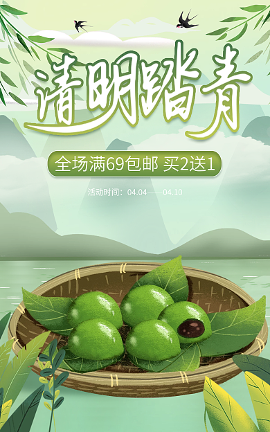 清明节踏青活动时间0404
