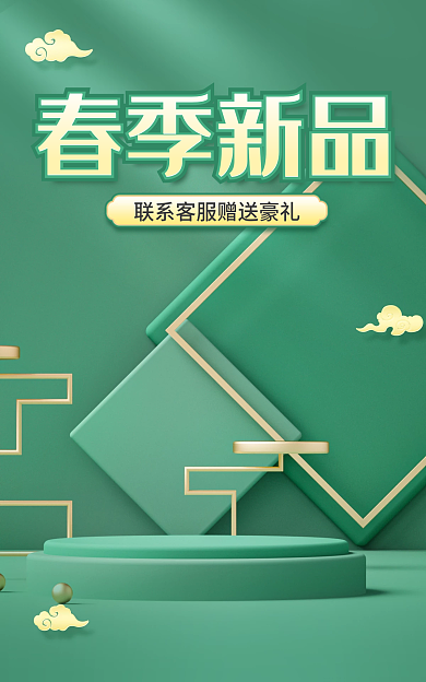 电商春天春季新品暖春季中国风绿色食品促销海报