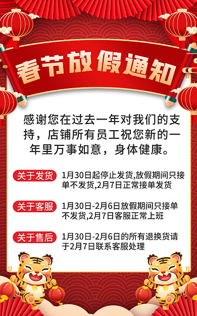 电商春节身体健康关于售后快递放假通知停运公告海报