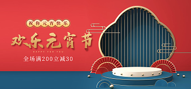 元宵节美妆欢乐元宵节喜庆活动海报banner