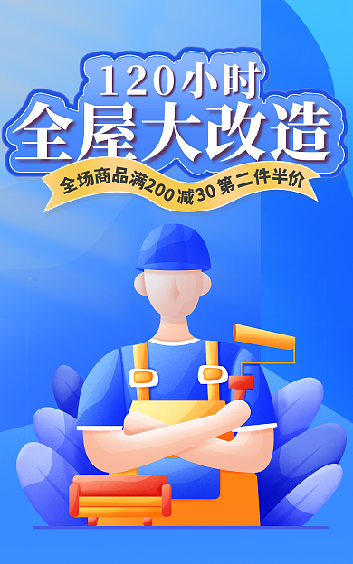 手绘蓝色30200家具家装banner