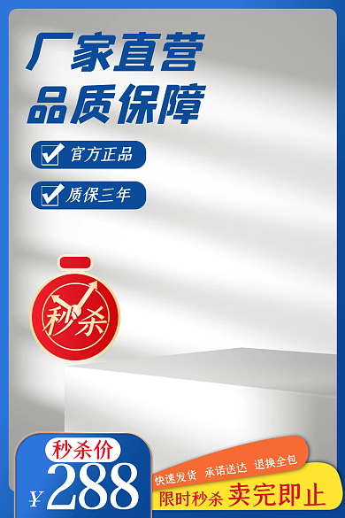 红蓝简约288秒杀价秒杀活动主图