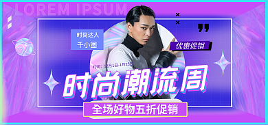 时尚潮流时间优惠促销促销五折海报