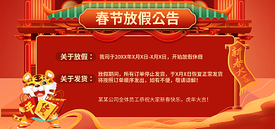 春节放假虎年大吉放假期间通知新春海报banner