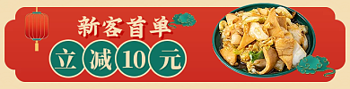 中式快餐新客首单立减10元美团