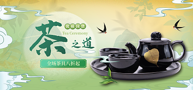 餐饮美食优质国货茶具海报