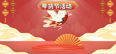 年货节促销年货节活动活动海报