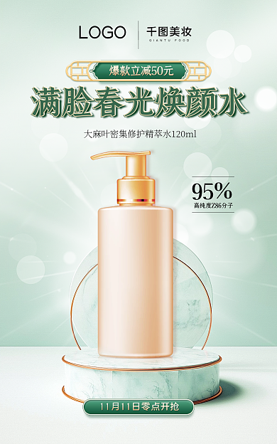 双十一美妆个护绿金小清新banner