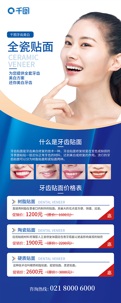 简约风全瓷贴面美白方案矫正促销宣传展架易拉宝