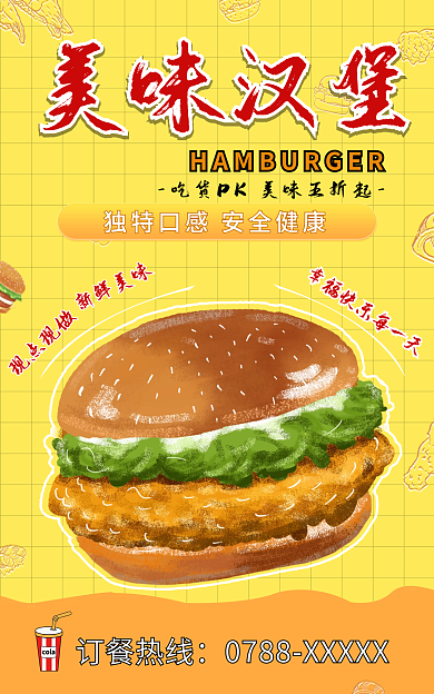 餐饮汉堡订餐热线现点现做优惠活动海报banner