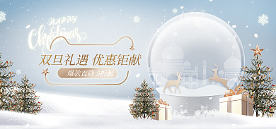 圣诞节双旦简约清新海报