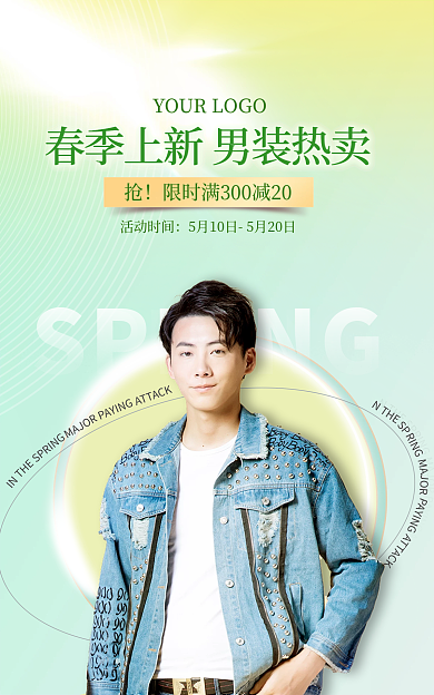 春季上新活动时间IN促销海报男装