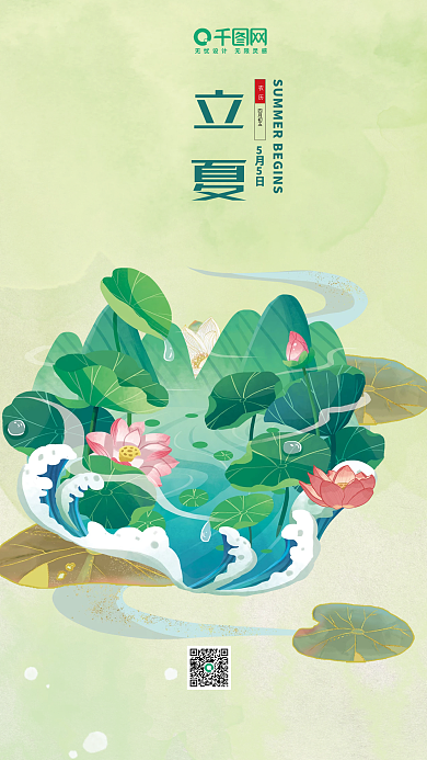 绿色二十四节气5月5日农历