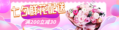 外卖生鲜情人节手机端鲜花店招