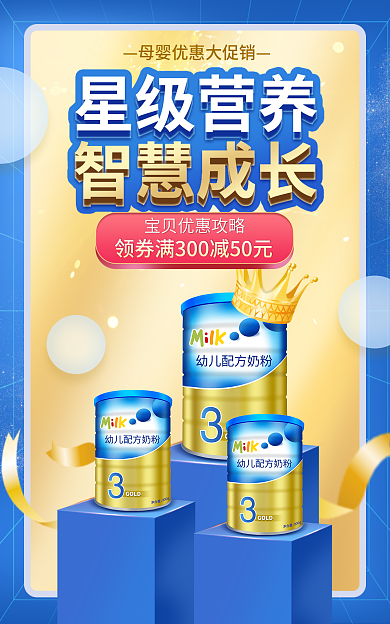 电商淘宝促销蓝色微立体海报