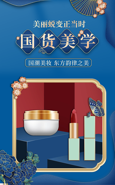 国货跳伞国货美学化妆品浮雕风banner