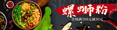 螺蛳粉电商外卖店招