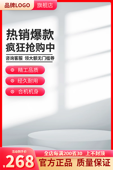 红色简约活动到手价268机械工业电商淘宝批发主图