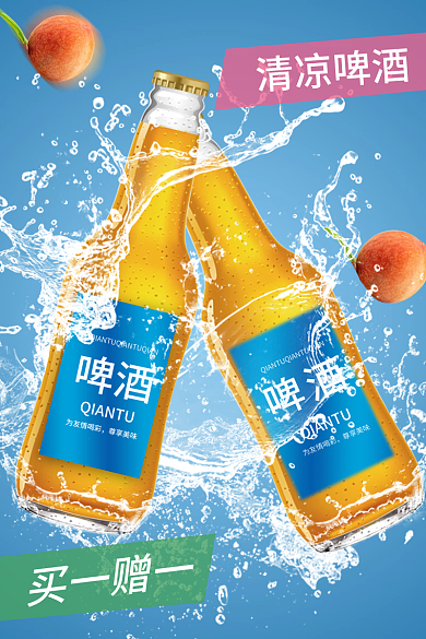 清凉啤酒饮料主图直通车