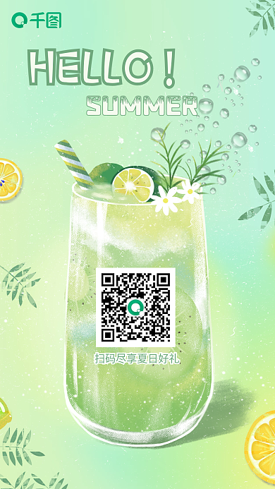夏季问候HELLO手机海报