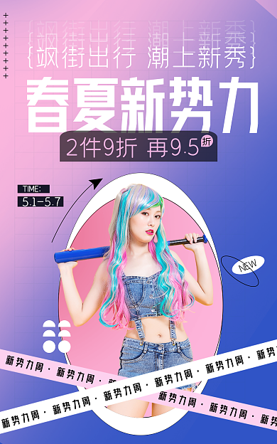 春夏新势力新势力周女渐蓝色促销banner