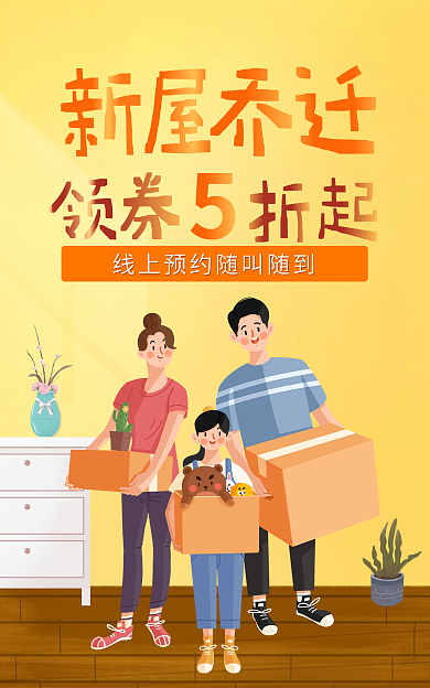 服务行业新屋banner简约卡通