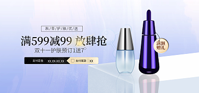 双十一奢华满额赠礼护肤品精华banner