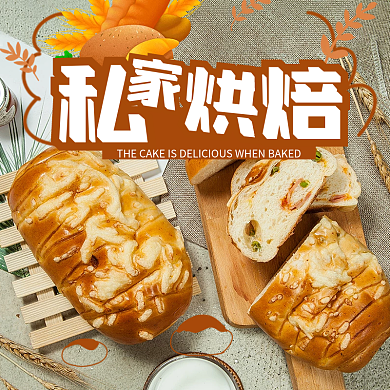 甜品面包推广图海报