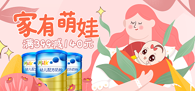 手绘母婴海报banner