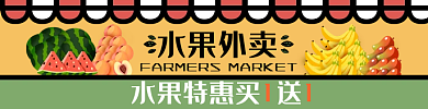 餐饮美食水果外卖套装美团店招