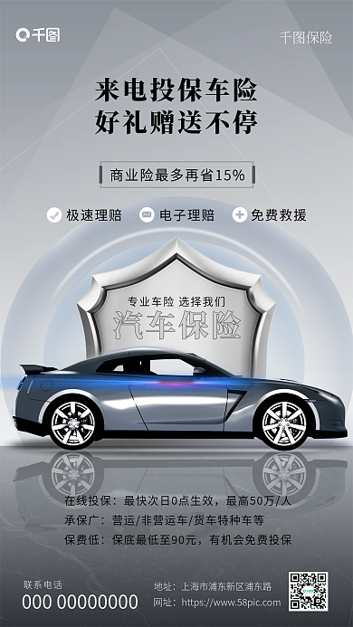 车险营销汽车保险联系电话风简约风手机海报