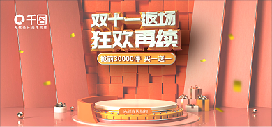 电商节庆立体场景banner