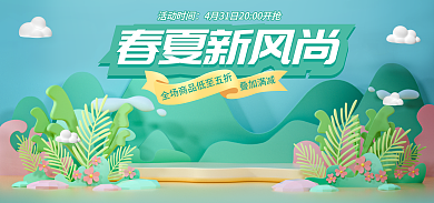 卡通春夏活动时间春夏新风尚春季上新清新绿色电商海报