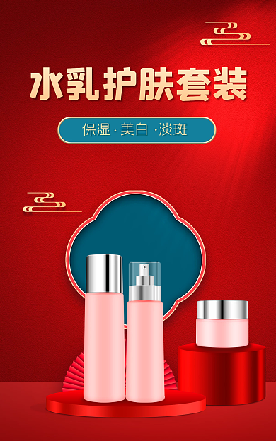 复古中国风护肤水乳套装活动海报