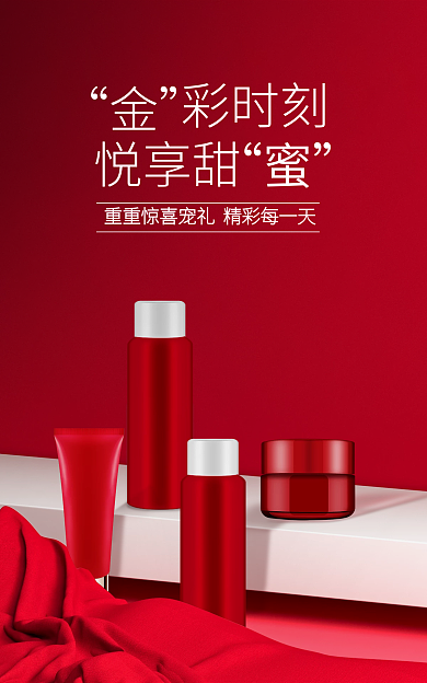 红色护肤彩时刻悦享甜banner