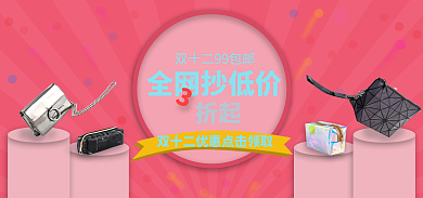 电商海报全网抄低价折起粉色系包箱立体