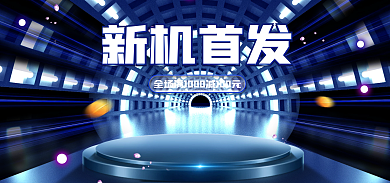 科技苹果新机首发新机首发banner海报