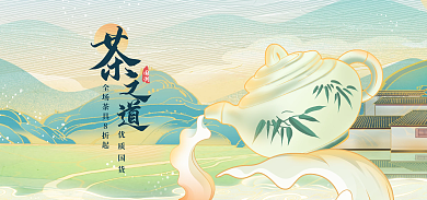 餐饮美食国潮优质国货茶具海报