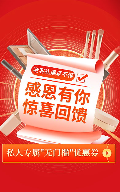 橙色618感恩有你惊喜回馈老客福利