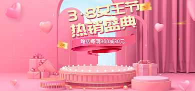 电商38热销盛典女神节粉色促销海报