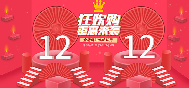粉红色双12活动时间钜惠来袭立体banner背景