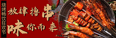 年货节过年放肆你而饿了么美团外卖店招主图