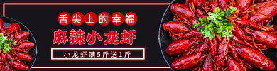 麻辣小龙虾麻辣小龙虾外卖电商店铺店招主图