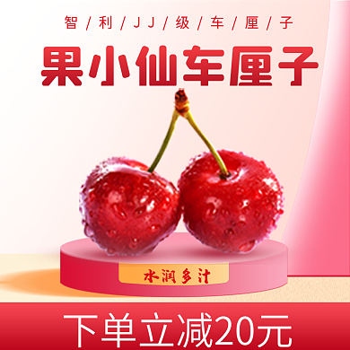 车厘子饿了么水润多汁店招