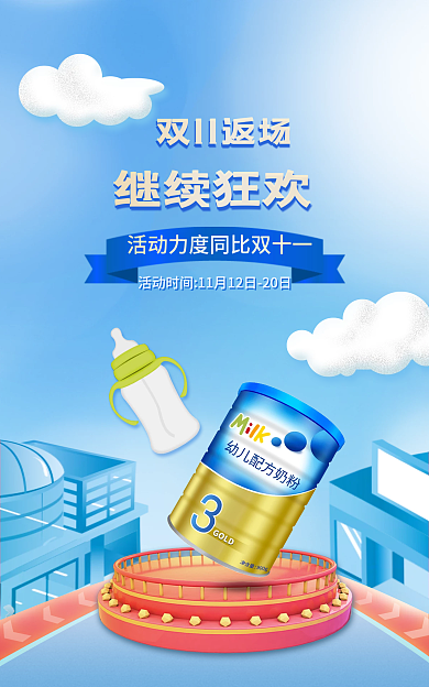 双十一返场双11返场卡通banner