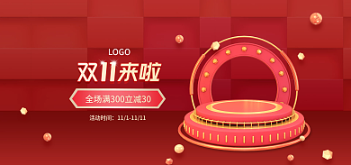 双十一国庆LOGO活动时间喜banner