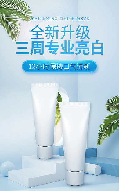 牙膏个全新升级海报banner