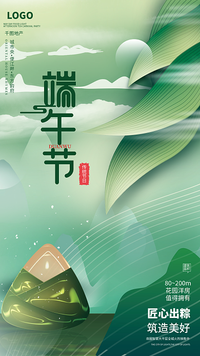 简约创意LOGO地产粽子借势营销海报