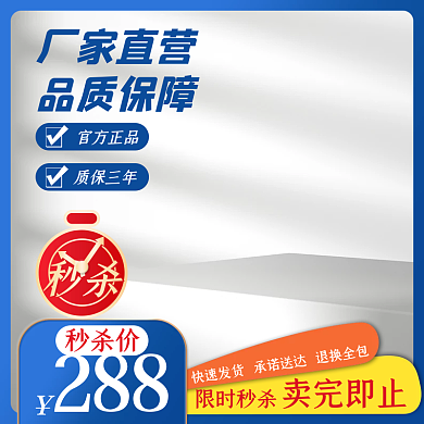 红蓝简约秒杀价288秒杀活动主图